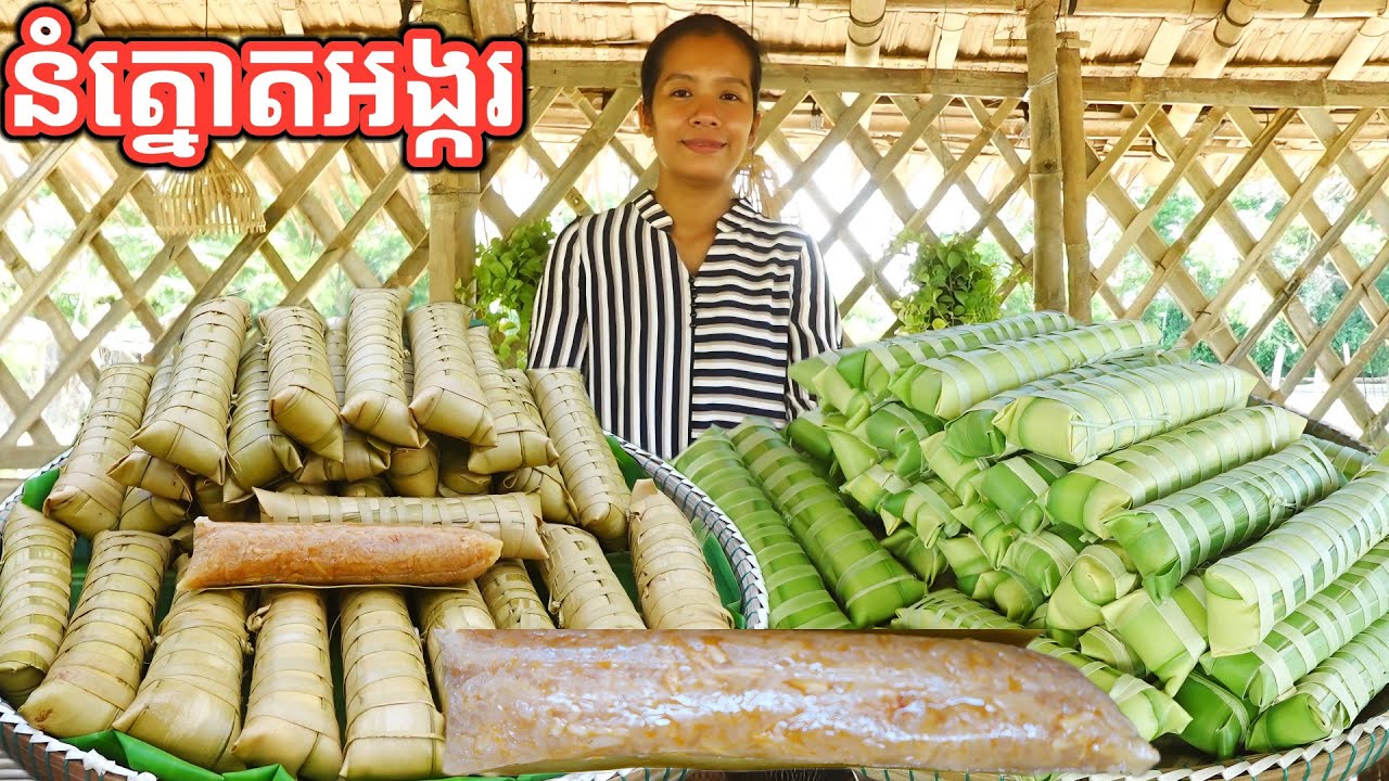 របៀបធ្វើនំត្នោតអង្ករ(អន្សមត្នោត) Palm Cake