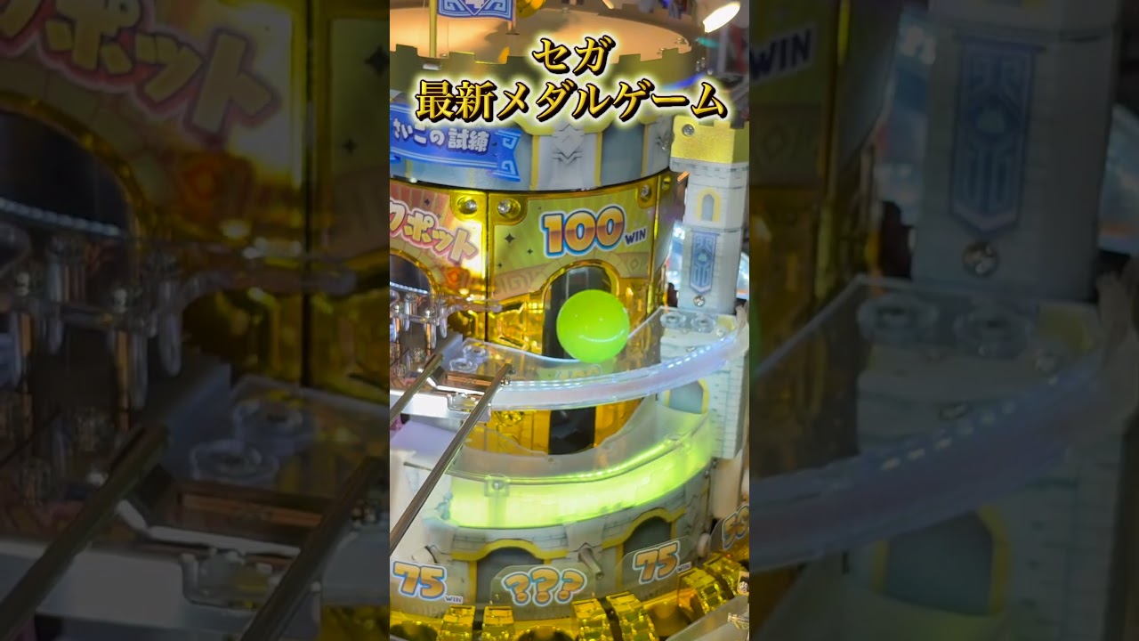 コロコロクルクルぴいちゃんず 最新メダルゲームロケテスト動画公開中✨ #メダルゲーム