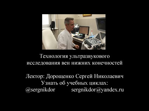 Технология УЗИ вен нижних конечностей