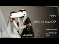 زفة بدون موسيقى فهد الكبيسي باسم في وسليمان تنفيذ بالأسماء