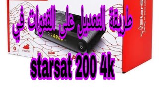 طريقة التعديل على القنوات في جهاز starsat 200 4K