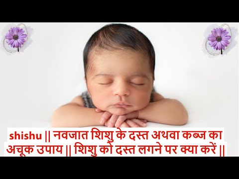 वीडियो: शिशुओं में डिस्बिओसिस का इलाज कैसे करें