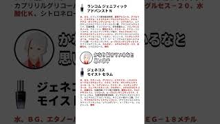 【激似】ジェニフィックにそっくりなドンキの美容液を成分解析【#shorts】