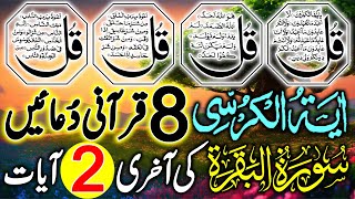 🔴LIVE Morning Dua | 4 Qul | Ayatul Kursi | Surah Baqarah Last 2 Verses | 8 Powerful Duain | Ep 711