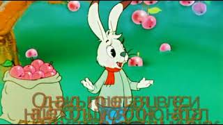 Буктрэйлер Мешок Яблок Сутеев