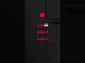 اجواء حوارات لجنة الاطار مع الفصـ!ئل#shorts