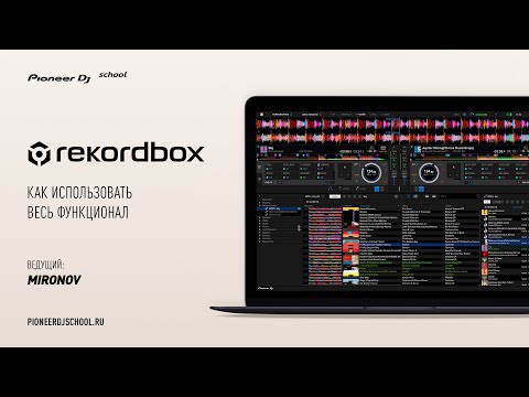 Мастер-класс rekordbox от DJ Mironov в Pioneer DJ School [ DJ Master Class ]