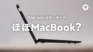 iPad mini 第6世代をMacBookライクに使えるキーボードを買った結果・・・。