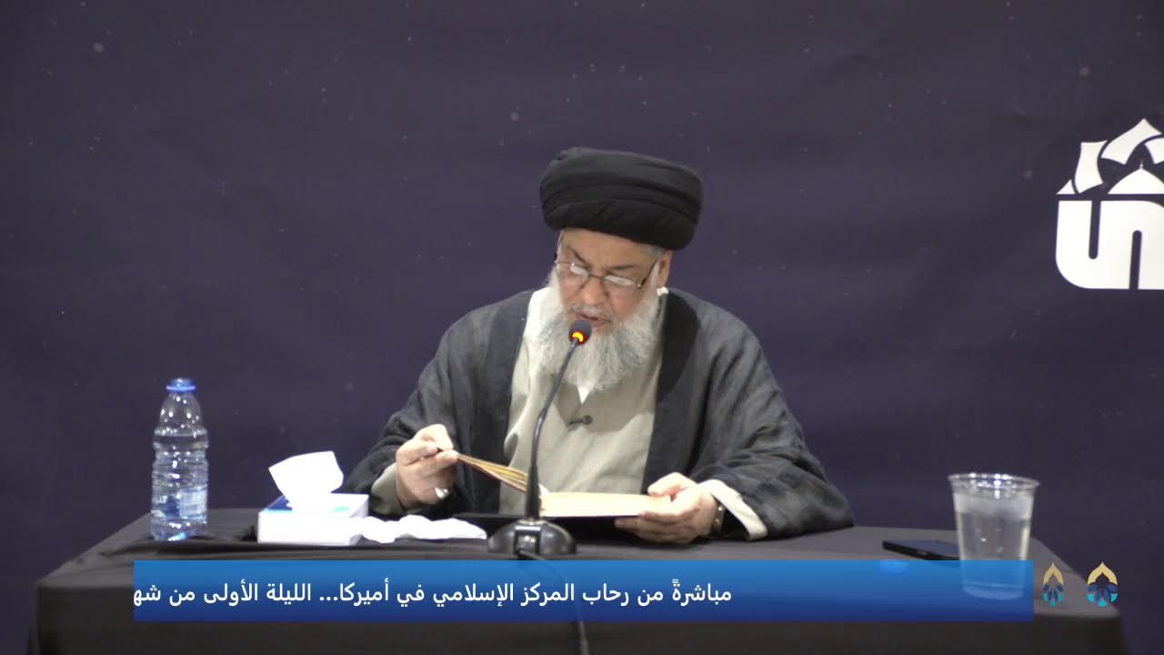 ✨ مباشرةً من رحاب المركز الإسلامي في أميركا… الليلة الأولى من شهر رمضان المبارك