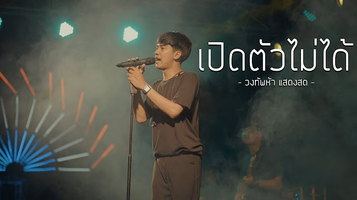 คุยกันทุกวันสถานะมันอยู่ไหน #ไซที่เปิดตัวไม่ได้ 😭😭