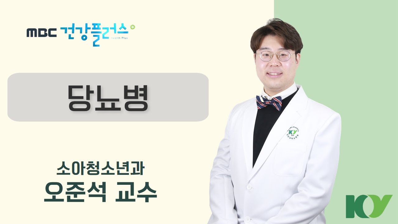 '1형 당뇨병' 소아청소년과 오준석 교수