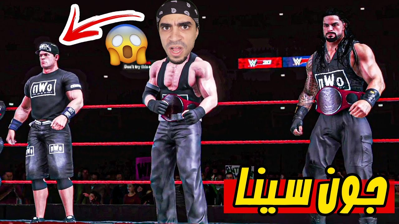 جون سينا ينضم لفريق رومان رينز و سيد اخيرا WWE 2K20 !! 😱🔥