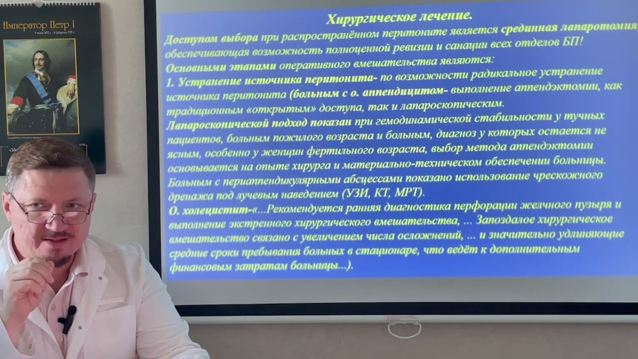 Перитонит. ЧастьII (лечение).