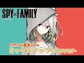 ミックスナッツ/Official髭男dism【Covered by YuNi】『SPY&times;FAMILY OP主題歌』