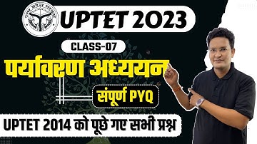 UPTET 2023 | UPTET संपूर्ण EVS PYQ | UPTET 2014 को पूछे गए सभी प्रश्न BY Mahendra sir
