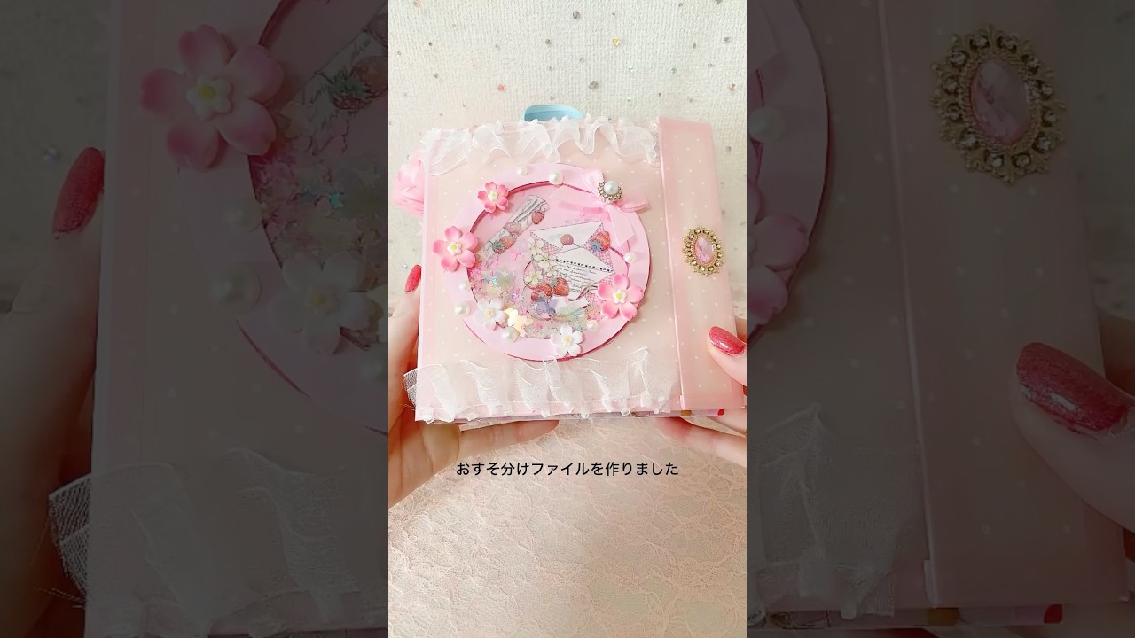 作品紹介#おすそ分けファイル#ハンドメイド#紙もの - YouTube