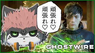 【Ghostwire: Tokyo】教えてやる 本物の呪術というものを【獲名取ビスト / Vtuber / ゴーストワイヤー東京】