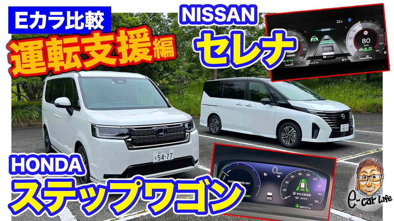 Eカラ比較】日産 セレナ e-POWER vs ホンダ ステップワゴン e:HEV