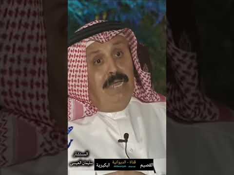 سيرة الاعلامي سليمان محمد العيسى رحمه الله تعالى