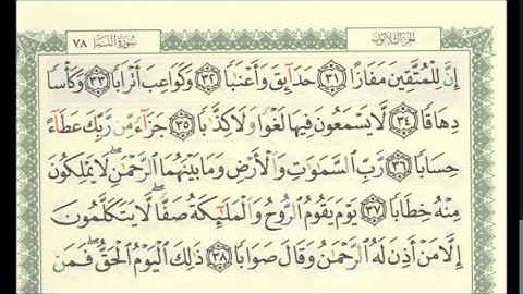 القارئ أحمد سعود سورة النبأ و النازعات
