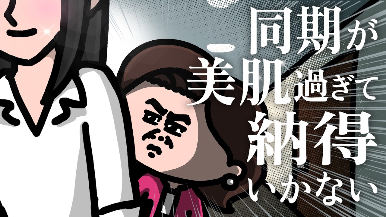 【アニメ】寝坊したのに肌だけ間に合ってる女|えんむす