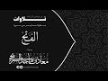 تلاوات جميلة من عشائيات 1446هـ معاذ السريحي تلاوات جميلة من عشائيات 1446هـ معاذ السريحي