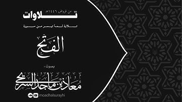 تلاوات جميلة من عشائيات - 1446هـ - معاذ السريحي