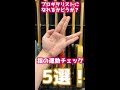 あなたはできる!?プロギタリストになれるかどうか指の運動チェック5選!タメシビキ! #Shorts