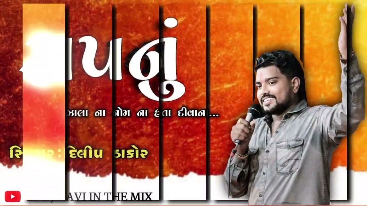 SAPNU || Zala Na Nom Na Hata Devana  || singar dilip Thakor || Dj ravin in the mix || 