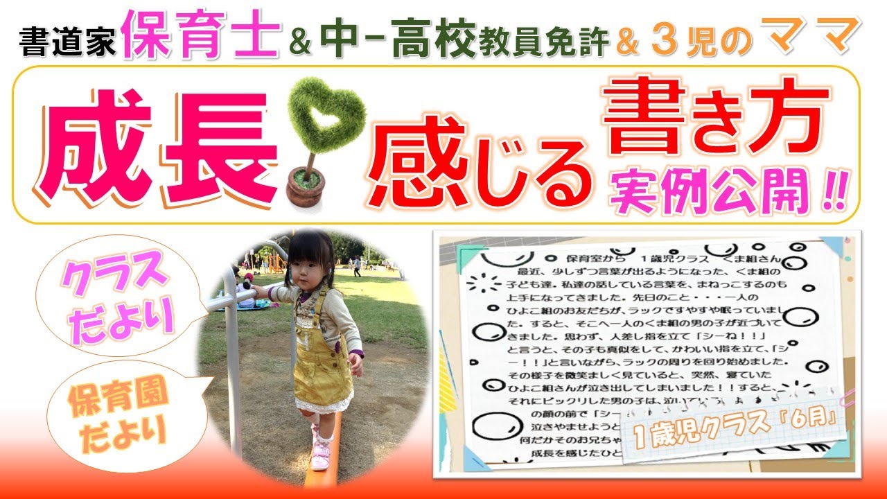 保育園 園だより実例 １歳児 クラス あなたを見て すくすく育つ Youtube