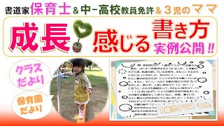 【保育園・園だより実例①】１歳児