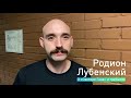 Родион Лубенский о Группе "Сектор Газа" и об участии в трибьюте (2020)
