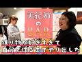 【美紀姉のBAR】大好きな練り物を手作りするの