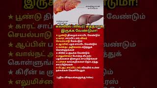 7 Powerful Foods to Clean Your Liver Naturally | Tamil Health Tips #healthtipstamil #viralvideo