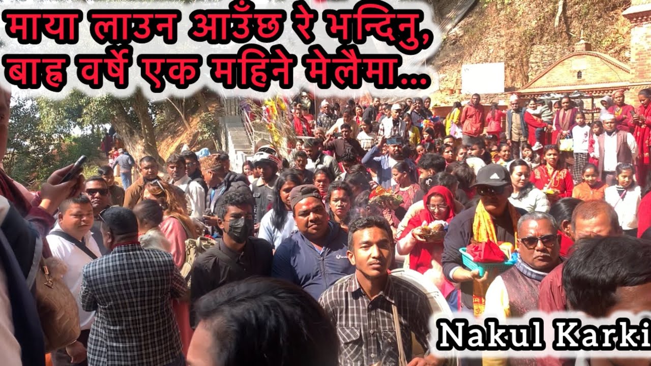 बाह्र वर्षे एक महिने मेलैमा.. नकुल कार्की