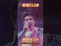【AI修復】Make Up -米米CLUB 1989 Co-Conga 🦖🦕 #jpop #米米club #米米クラブ