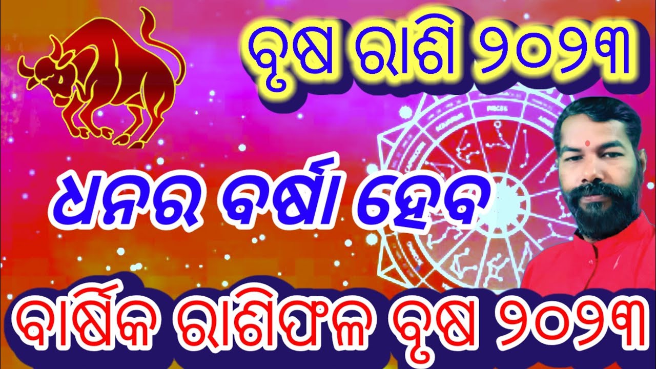 ବୃଷ ରାଶି ୨୦୨୩ ବାର୍ଷିକ ରାଶିଫଳ | Brusha Rashi 2023 Odia | Taurus ...