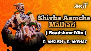 Shivba Aamcha Malhari ( Roadshow Mix ) DJ Ankush Pawar x DJ Akshay Digras #tapori #dj #djviral