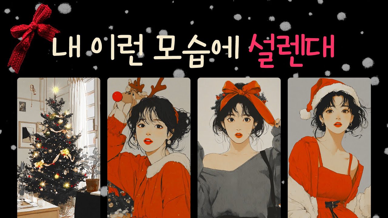 내 이런 모습에 설렌대 | 이성이 심쿵하는 결정적 순간·반전 매력 타로리딩