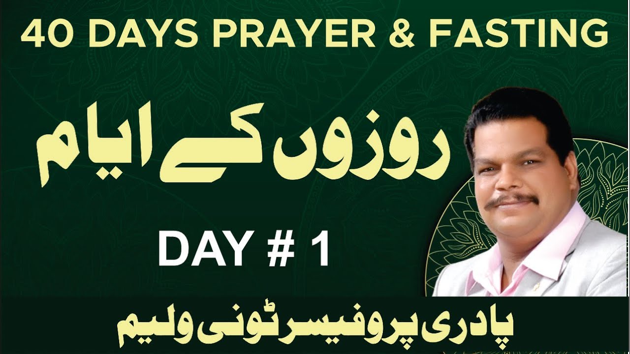 40 Days Prayer and Fasting | Day # 1 | Rev. Prof. Tony William