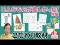 こんなものが欲しかった！ ctmオリジナル英語教材のご紹介【後編】 #33