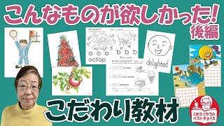 こんなものが欲しかった！ ctmオリジナル英語教材のご紹介【後編】 #33