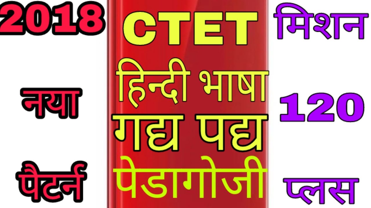 स्पेशल लाइव क्लास Ctet & Up Tet 2018 Exam Master 4 August