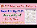 SSC Selection Post Phase 13 Form Fill Up 2025 | SSC Selection Post Phase 13 Form Kaise Bhare 2025