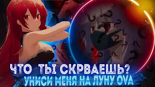 Унеси меня на Луну: Дни старшей школы что там будет?