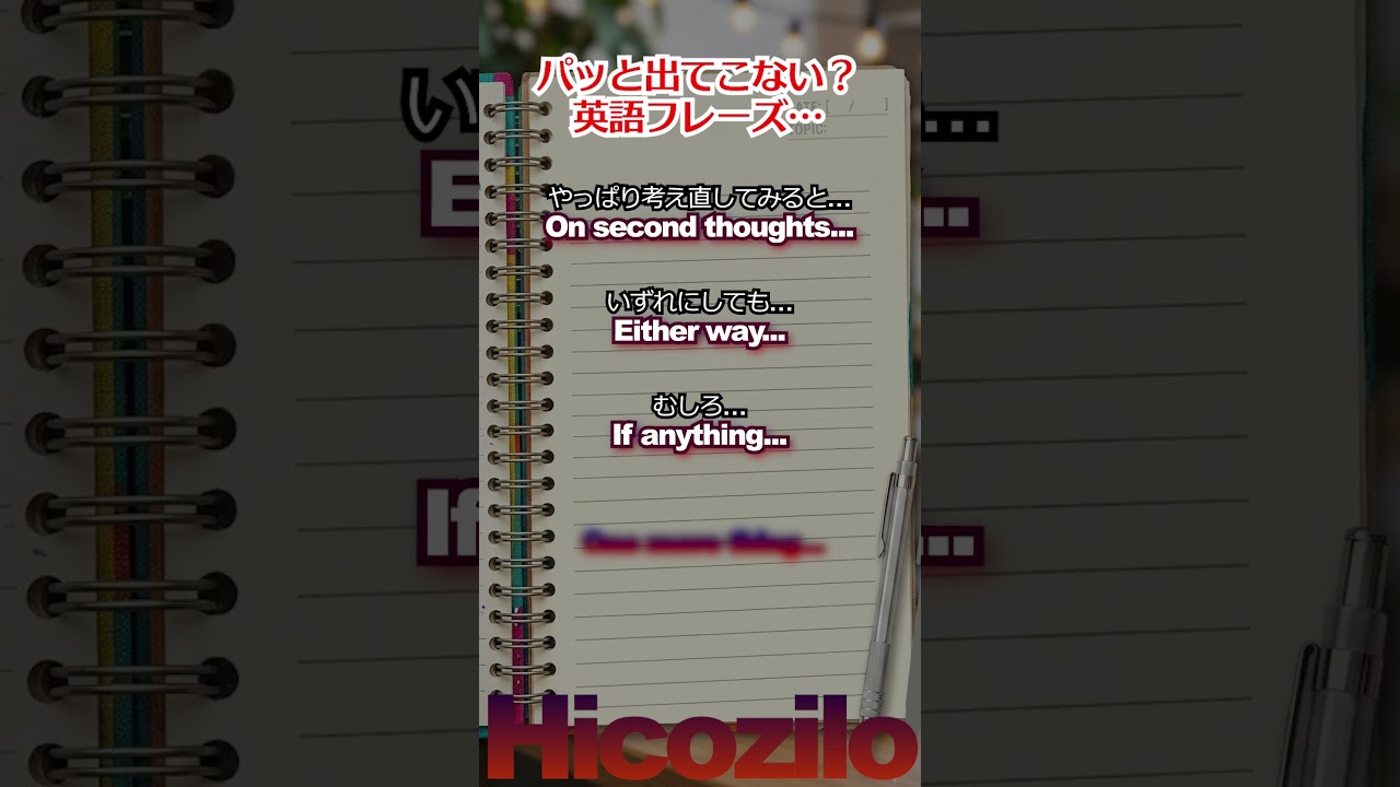 パッと出てこない英語16「やっぱり考え直してみると…」