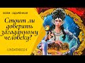 Стоит ли доверять загаданному человеку? Таро. таро расклад.