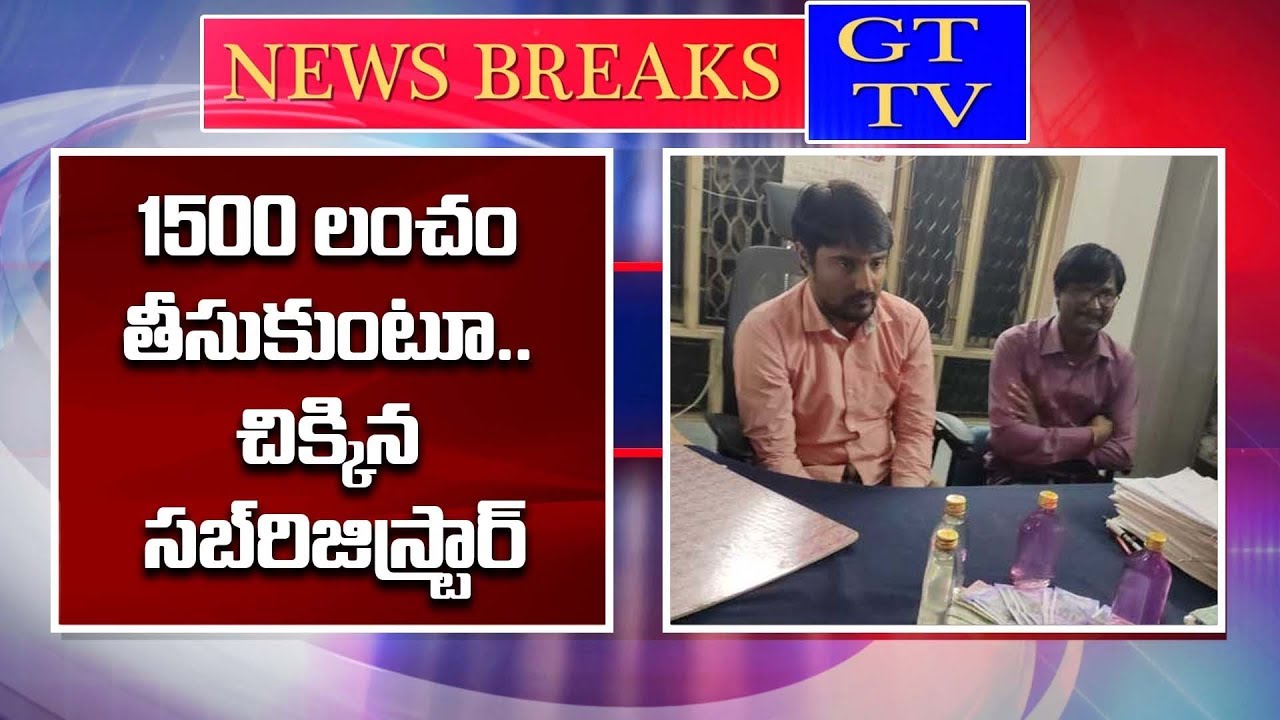 Sub Registrar Caught by Anti Corruption Bureau Telangana | Nizamabad Rural | GreatTelangana TV