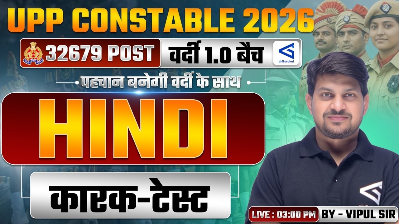 कारक  टेस्ट #1 | Lecture | UPP Constable 2025 -26 | व्याकरण | वर्दी 1.0 Batch | #airgurukul