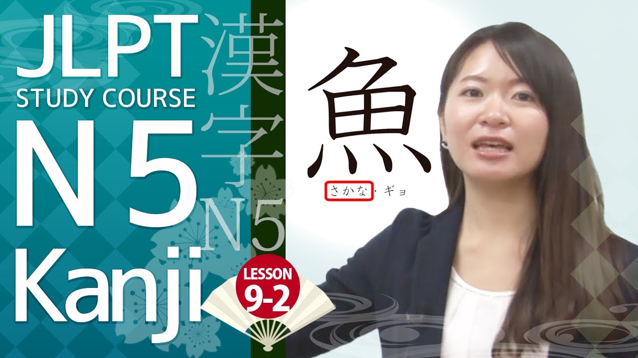 JLPT N5 Kanji Course✎ How to read and write kanji “魚”【日本語能力試験 JLPT N5 漢字】日本語レッスン